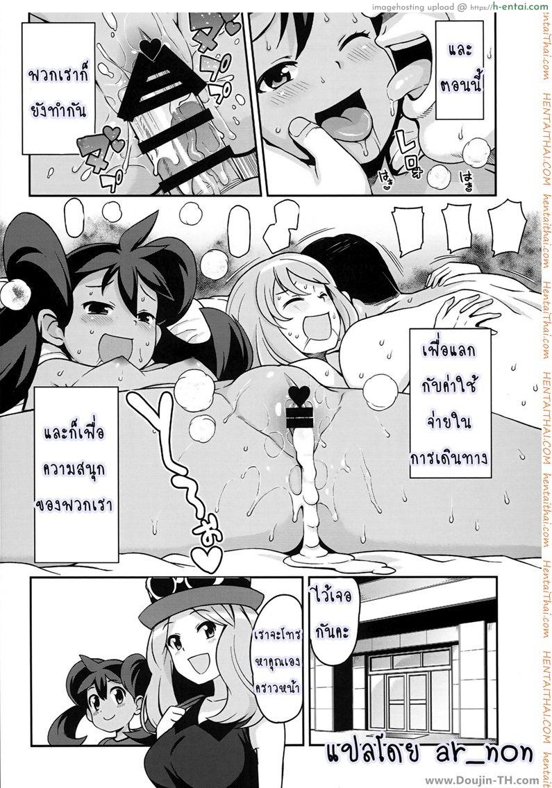 อ่านโดจิน โปเกม่อน XY 2 จบ – นัดพบทำสด Chibikko Bitch XY 2 หน้า 3