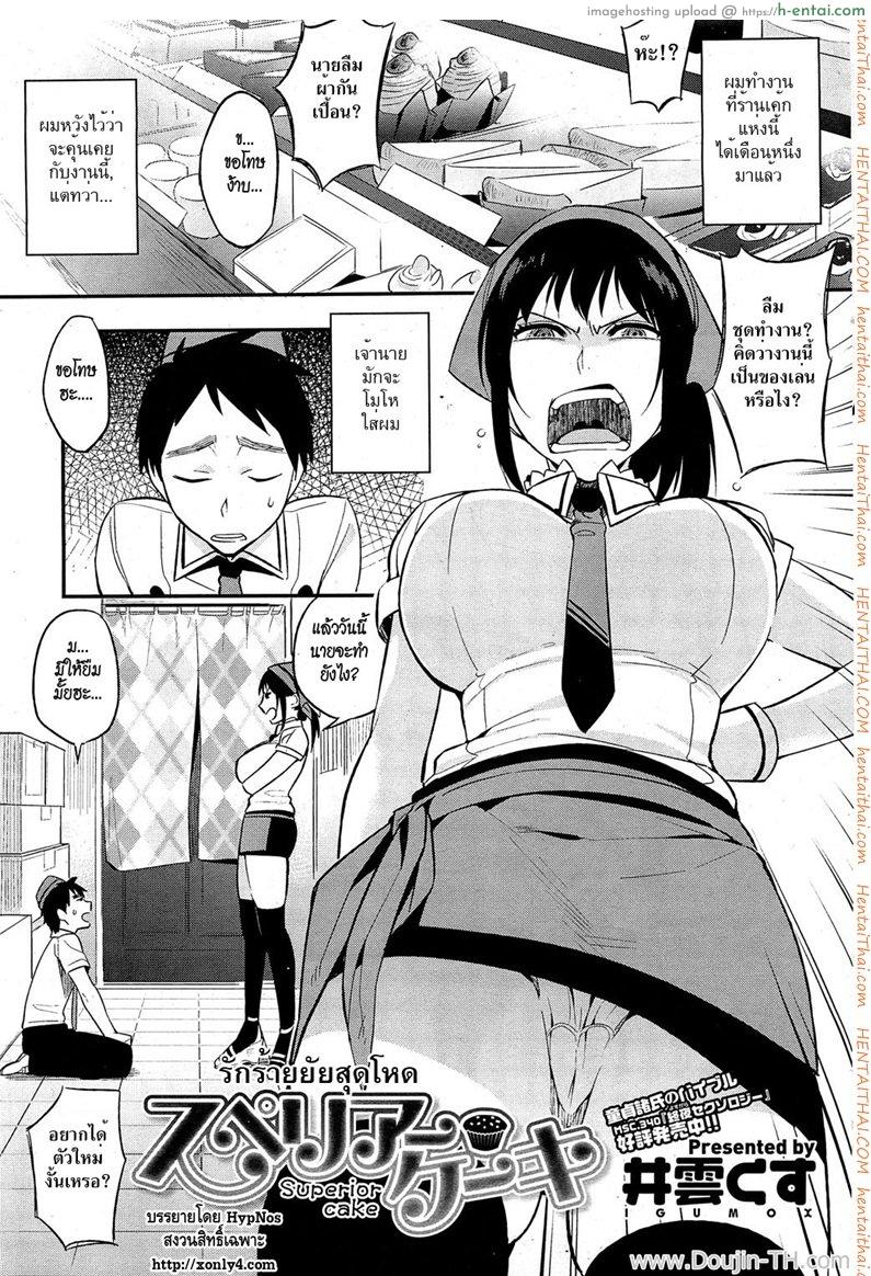 รักร้ายยัยสุดโหด Superior Cake