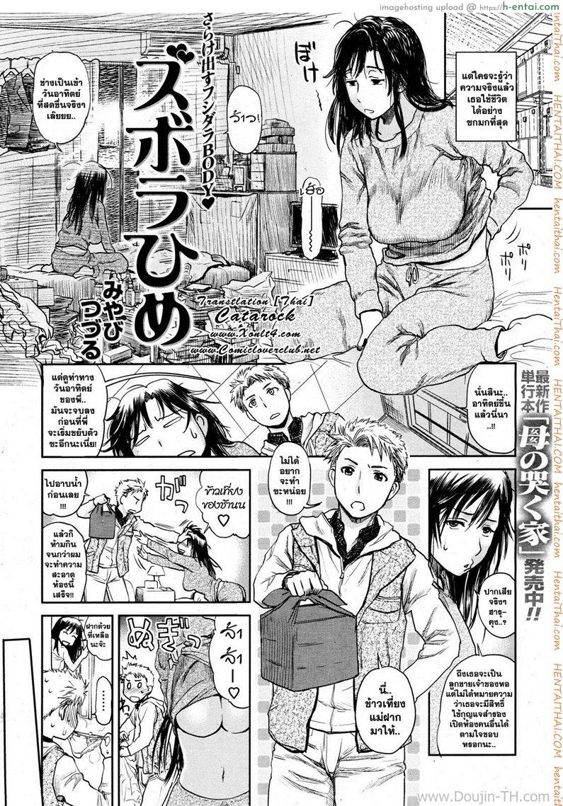 อ่านโดจิน ความลับของเจ้าหญิง Slovenly Princess หน้า 2