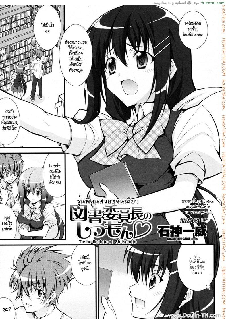 รุ่นพี่คนสวยชวนเสียว Tosho Iinchou no Shitsumon