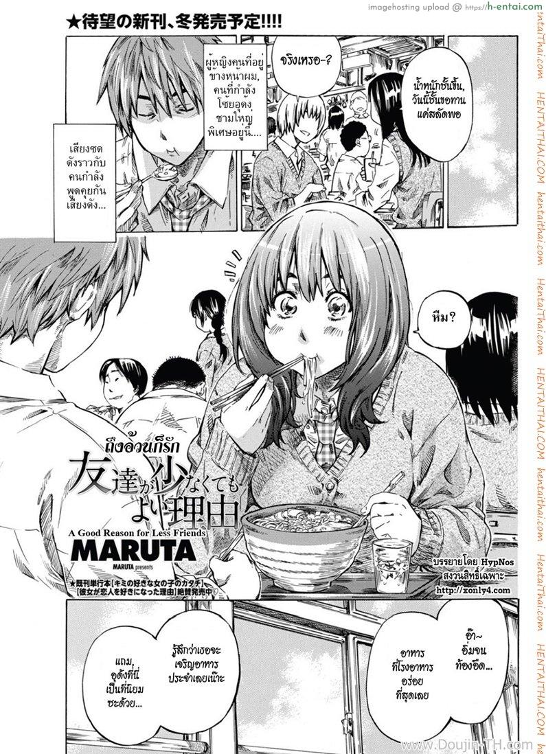 ถึงอ้วนก็รัก Tomodachi ga Sukunakutemo Yoi Riyuu