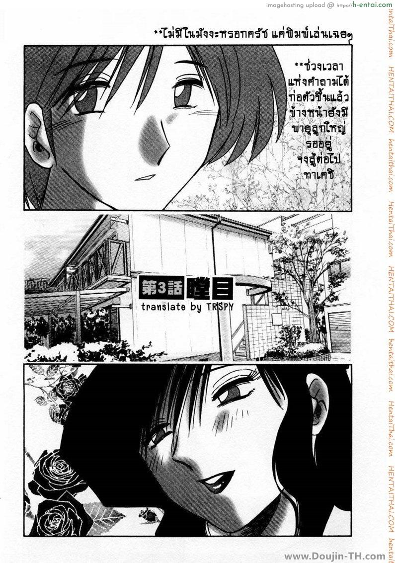 ห้ามรัก รักต้องห้าม 3 Tatoeba Haha Ga 3