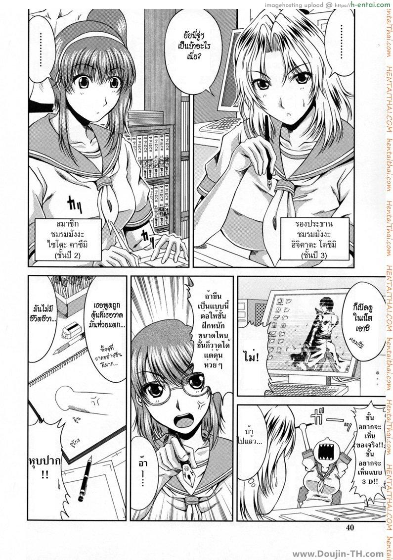 อ่านโดจิน ช่วงเวลาแห่งรัก 3 – สามสาวชมรมมังงะ [Kai Hiroyuki] Love Kachuu – Lover’s Time Ch.03 (Manga Research Triangle) หน้า 2
