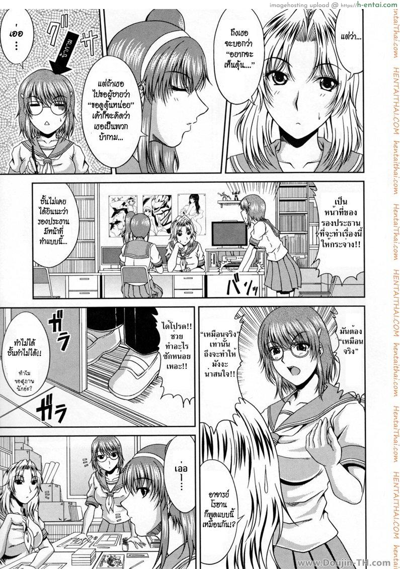 อ่านโดจิน ช่วงเวลาแห่งรัก 3 – สามสาวชมรมมังงะ [Kai Hiroyuki] Love Kachuu – Lover’s Time Ch.03 (Manga Research Triangle) หน้า 3