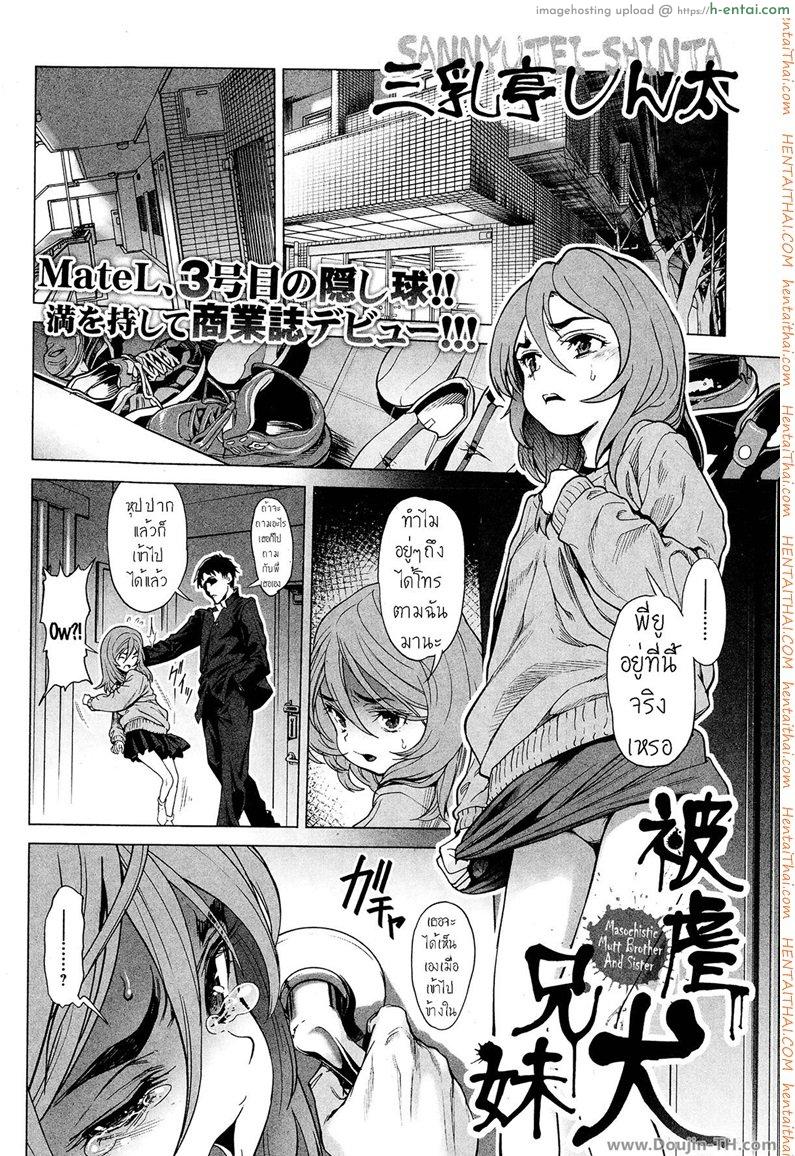 อ่านโดจิน บทเรียนส้วมมนุษย์ [ปวดตับ] Masochistic Mutt Brother & Sister หน้า 2