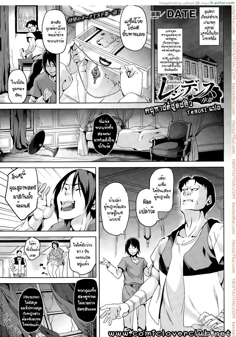 คฤหาสน์สุดสยิว Residence (Complete)