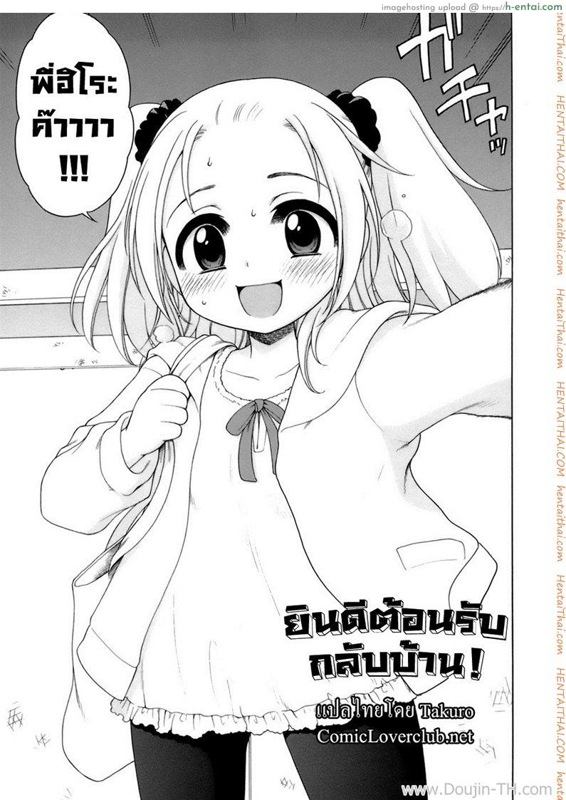 อ่านโดจิน ยินดีต้อนรับกลับบ้าน Welcome Home หน้า 3