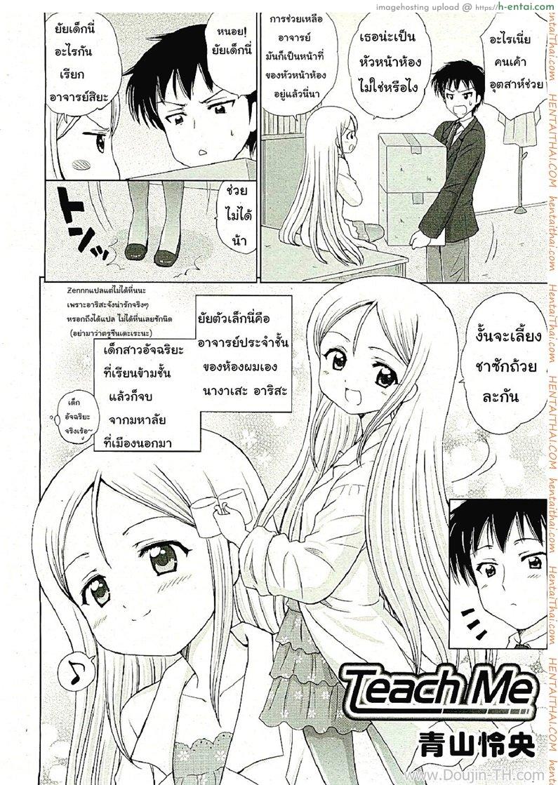 อ่านโดจิน จารย์ตัวเล็ก สาวน้อยโลลิ Teach me หน้า 2