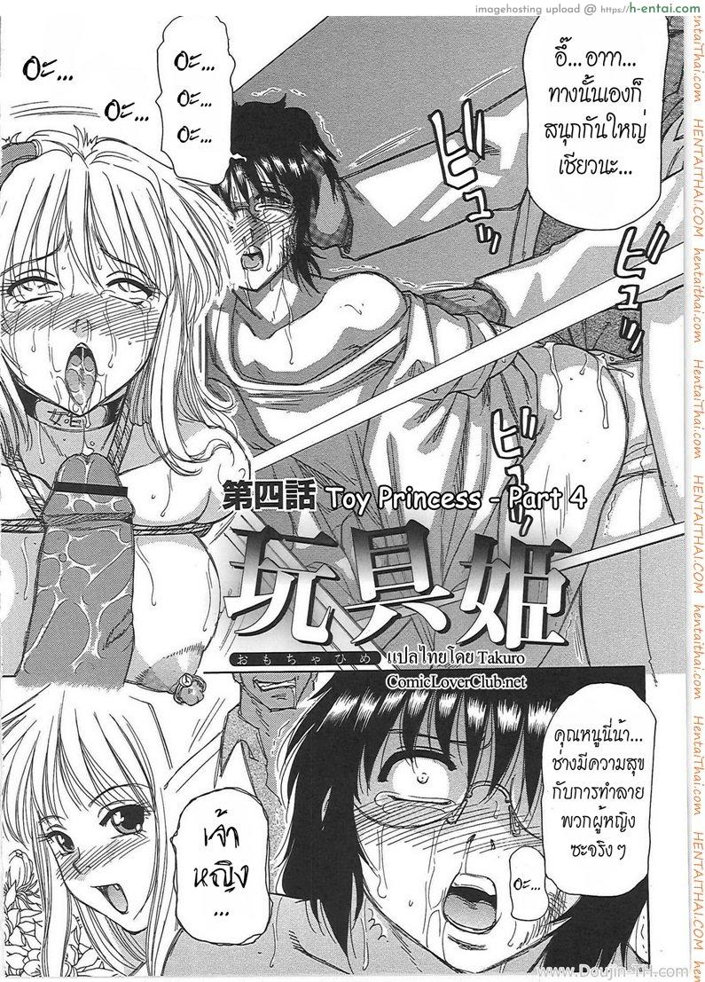 อ่านโดจิน ทำงานได้อึ้บ 4 Toy Princess Ch.4 หน้า 2