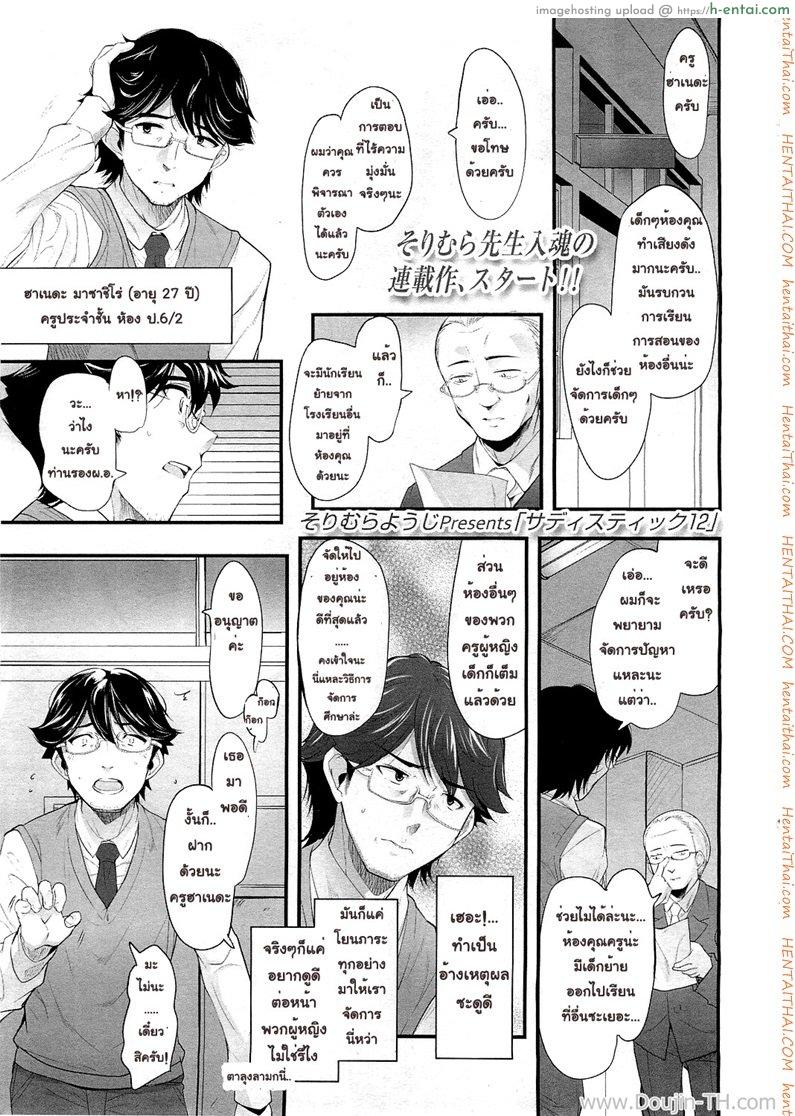 ยัยซาดิสท์สิบสองขวบ 1 Sadistic Twelve 1