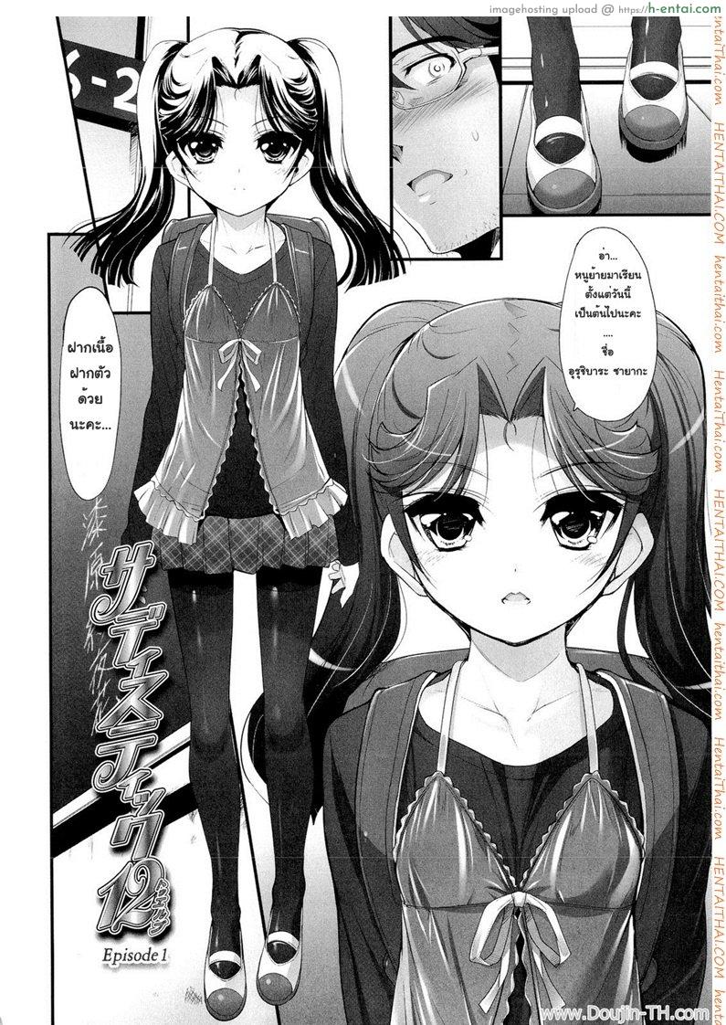 อ่านโดจิน ยัยซาดิสท์สิบสองขวบ 1 Sadistic Twelve 1 หน้า 2