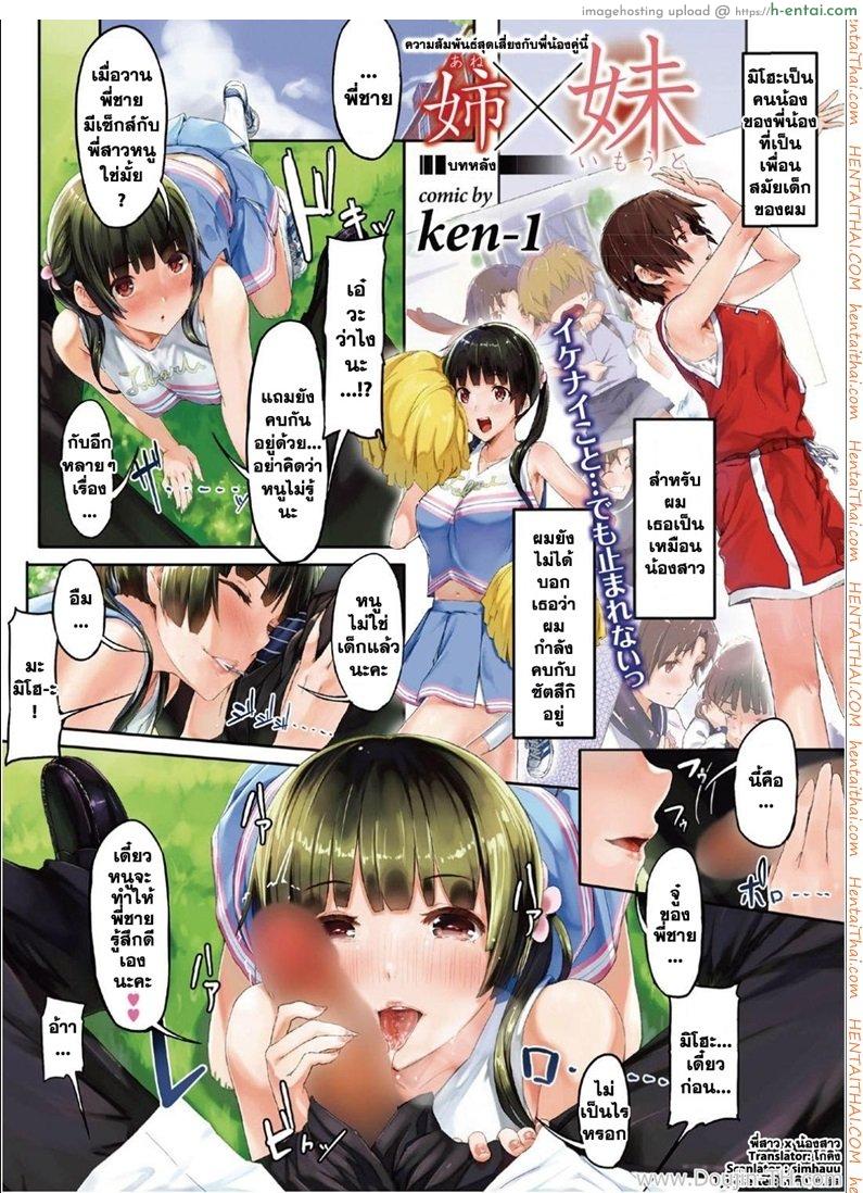 ความสัมพันธ์สุดเสี่ยง 2 จบ – น้องสาวมิโฮะ Ane x Imouto 2