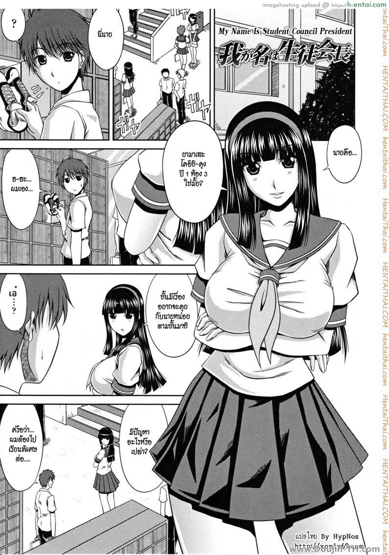 ช่วงเวลาแห่งรัก 6 – ฉันคือประธานสภา [Kai Hiroyuki] Love Kachuu – Lover’s Time Ch.06(My Name is Student Council President)