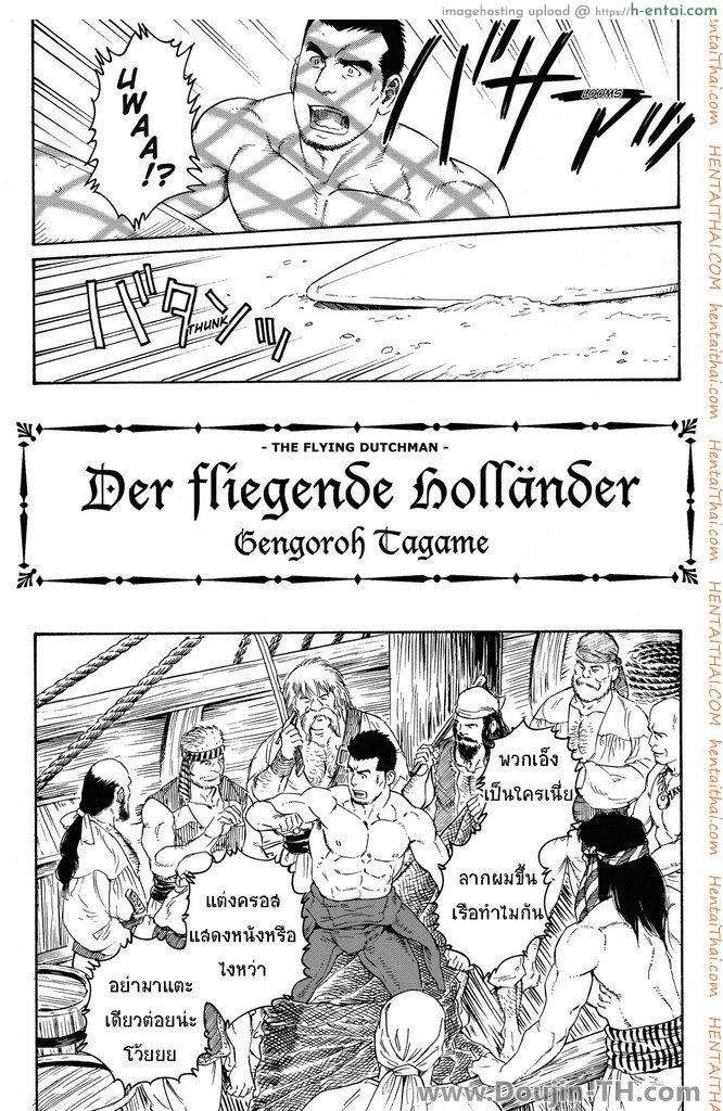 อ่านโดจิน เป็นทาสเรือจนตูดบาน [เกย์] The Flying Dutchman หน้า 2