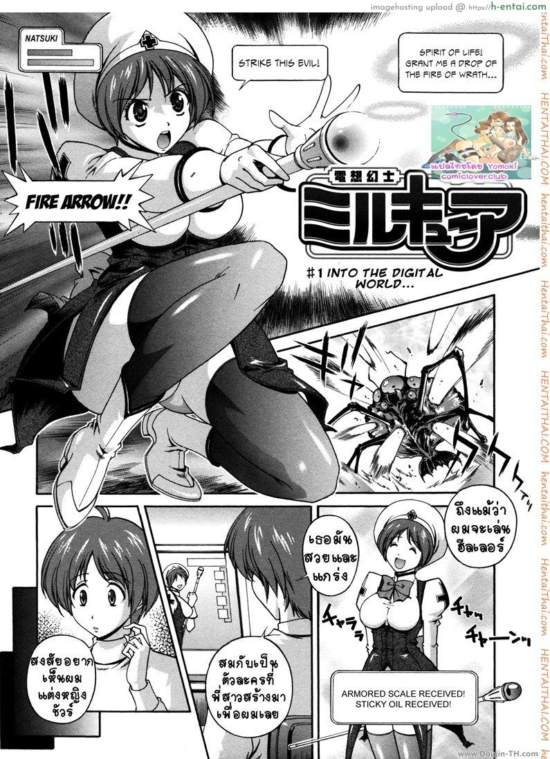 อ่านโดจิน ปิศาจพรากจิ้น 1 [Matsuzawa Kei] Milk Cure 1 หน้า 2