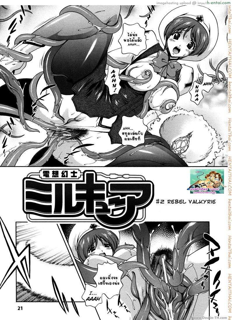 ปิศาจพรากจิ้น 2 [Matsuzawa Kei] Milk Cure 2