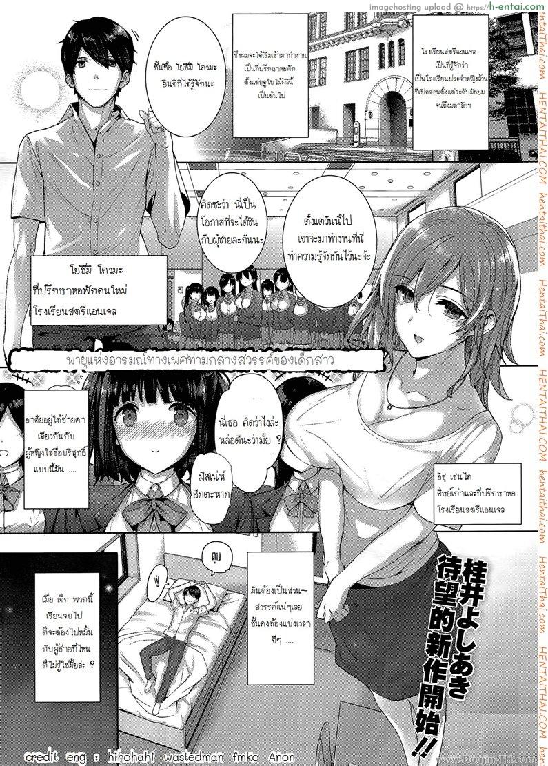 ผู้หญิงทุกคนเป็นของชั้น 1 Amatsuka Gakuen no Ryoukan Seikatsu Ch. 1