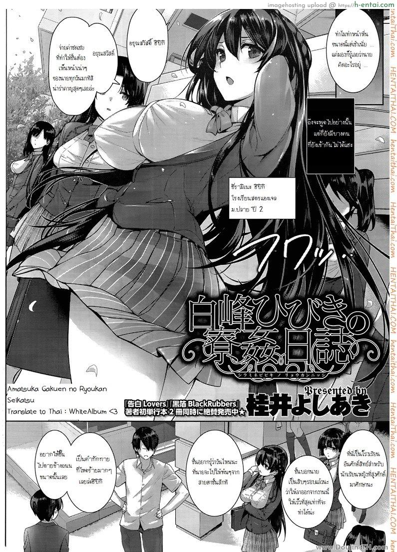 อ่านโดจิน ผู้หญิงทุกคนเป็นของชั้น 1 Amatsuka Gakuen no Ryoukan Seikatsu Ch. 1 หน้า 4