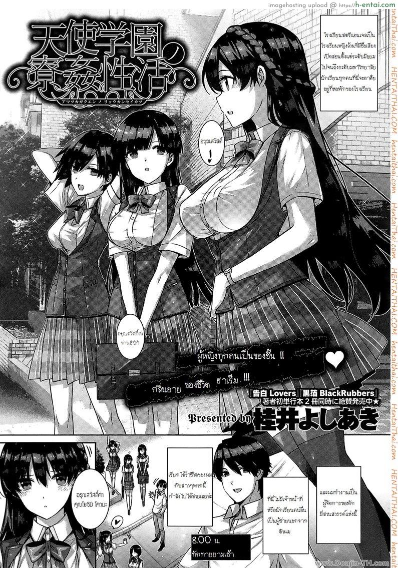 ผู้หญิงทุกคนเป็นของชั้น 2 Amatsuka Gakuen no Ryoukan Seikatsu Ch. 2