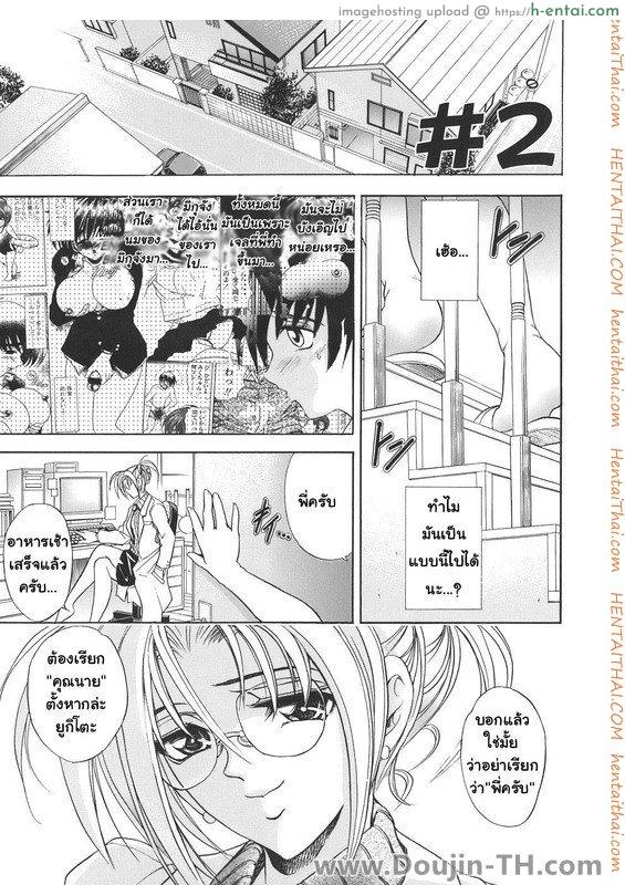 ชายมีนม หญิงมีไข่ 2