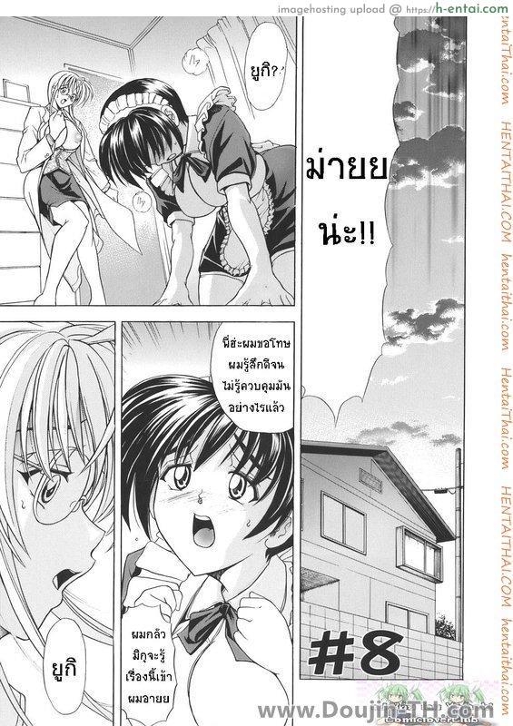 ชายมีนม หญิงมีไข่ 8 จบ