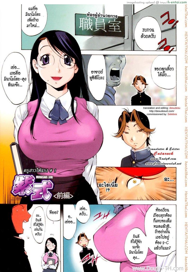 ครูสาวไฟแรง 1