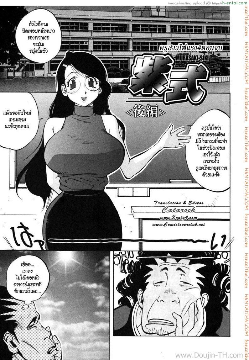 ครูสาวไฟแรง 2 จบ