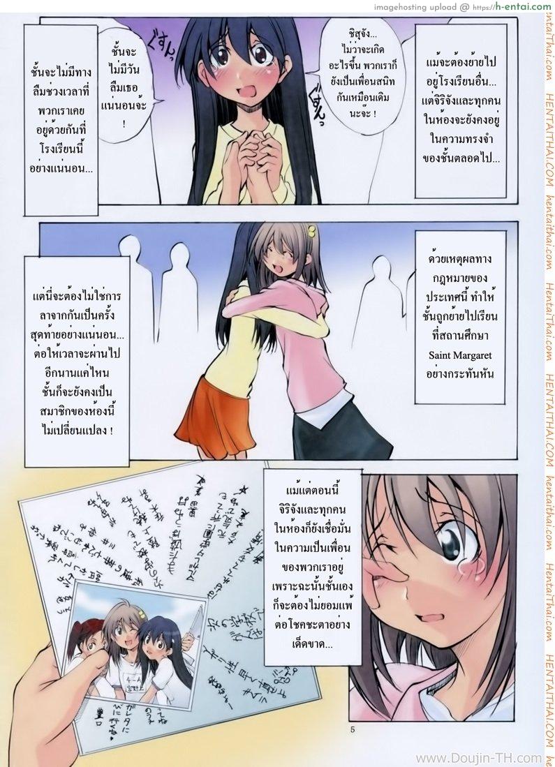 อ่านโดจิน สาวน้อยประถม นมโอฬาร 7 – การฝึกเข้าห้องน้ำ St. Margareta Gakuen Sou Tennen Shoku – Colorful Vol.5 หน้า 3