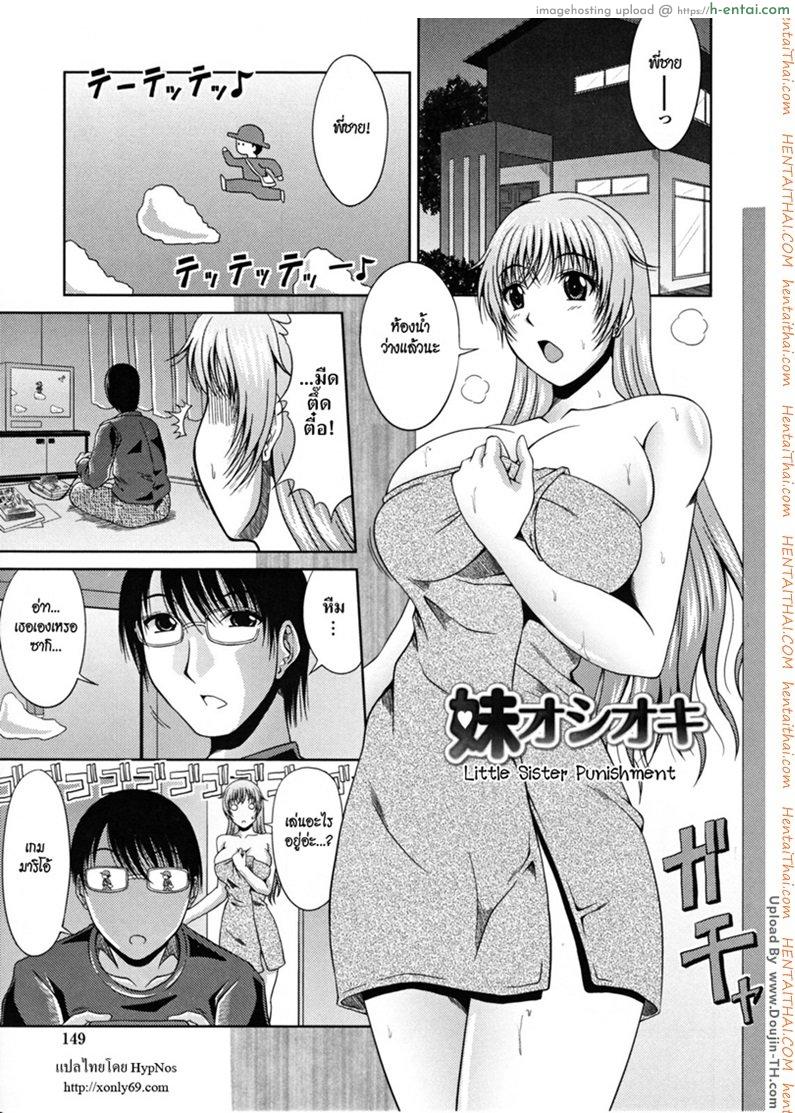 ช่วงเวลาแห่งรัก 9 – ลงโทษน้องสาว [Kai Hiroyuki] Love Kachuu – Lover’s Time Ch.09 (Little Sister Punishment)