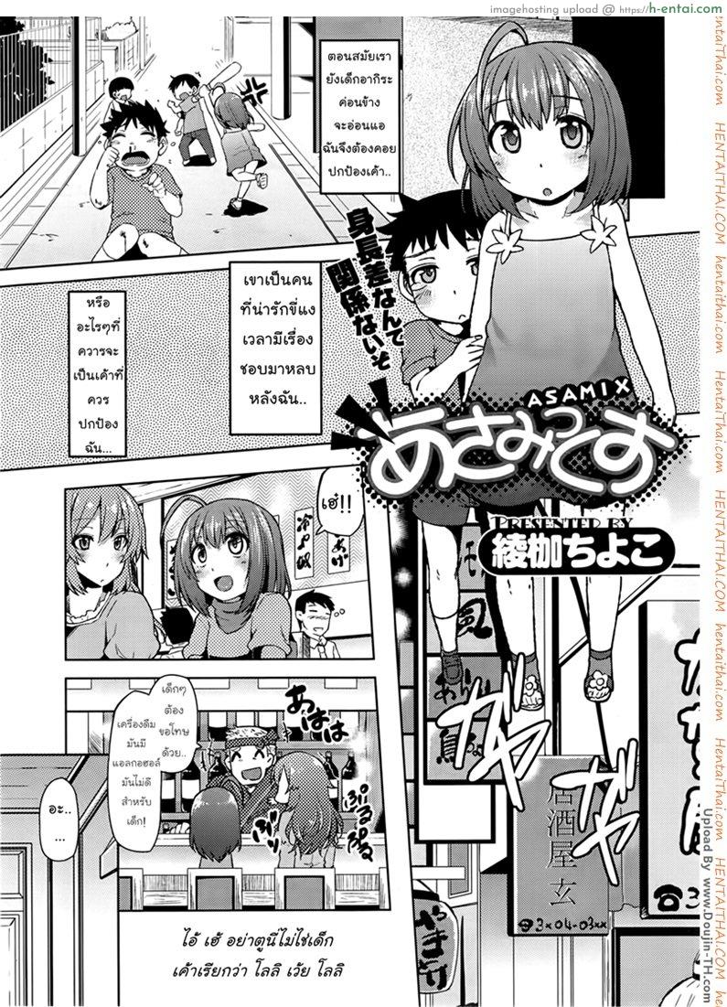 อ่านโดจิน เพื่อนสาวหุ่นโลลิ Ayakase Chiyoko, AsamiX หน้า 5