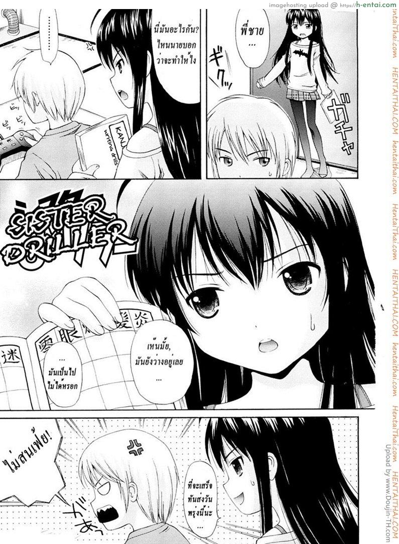 อ่านโดจิน ได้เค้าแล้วทำการบ้านให้ด้วยนะ Bishoujo Sister Koakuma Kei – Sister Driller หน้า 2