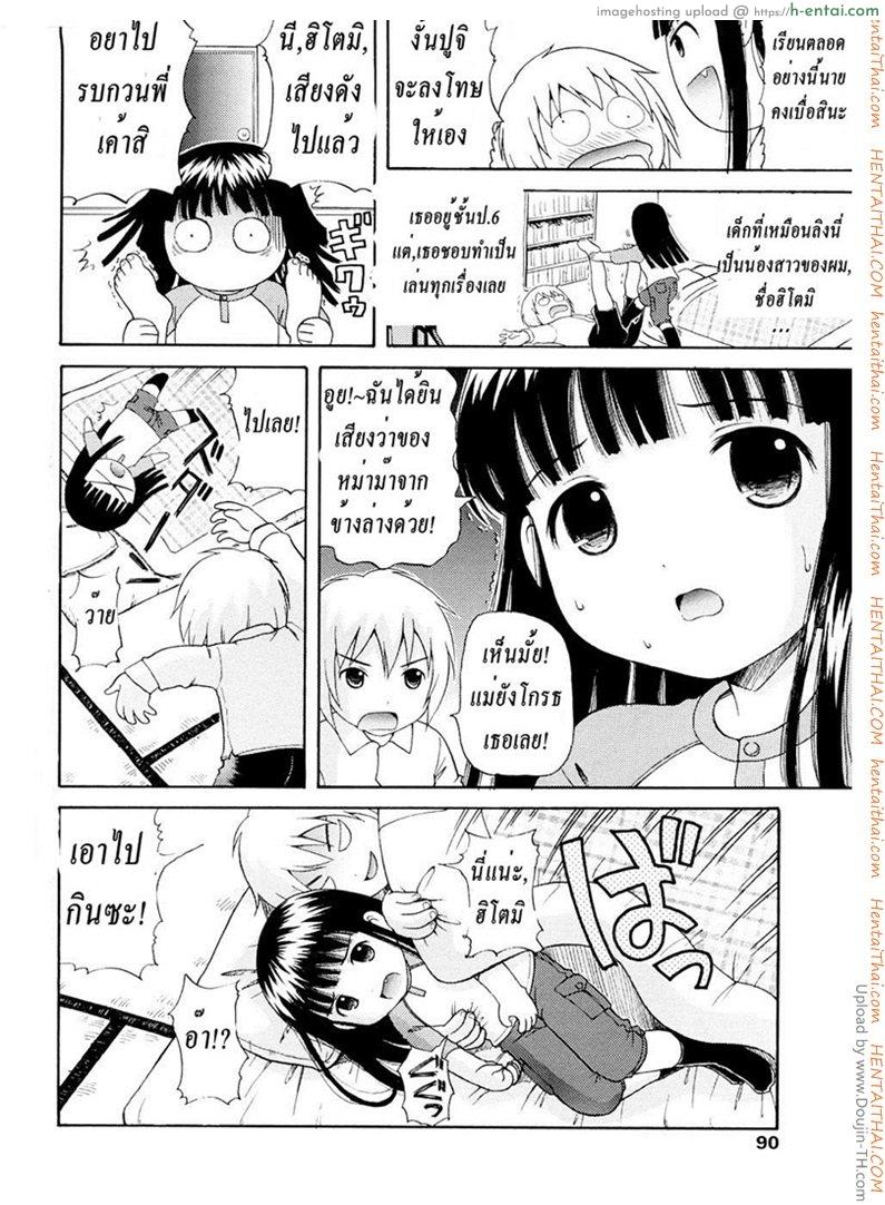 อ่านโดจิน โดนพี่ชายเล่นกลับ Bishoujo Sister Koakuma Kei – Onii-chan Let’s Play หน้า 2