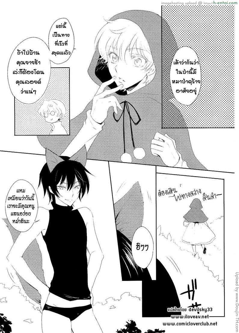 อ่านโดจิน หมาป่าโดนแทงข้างหลัง [เกย์] Beware Mr.Wolf หน้า 2