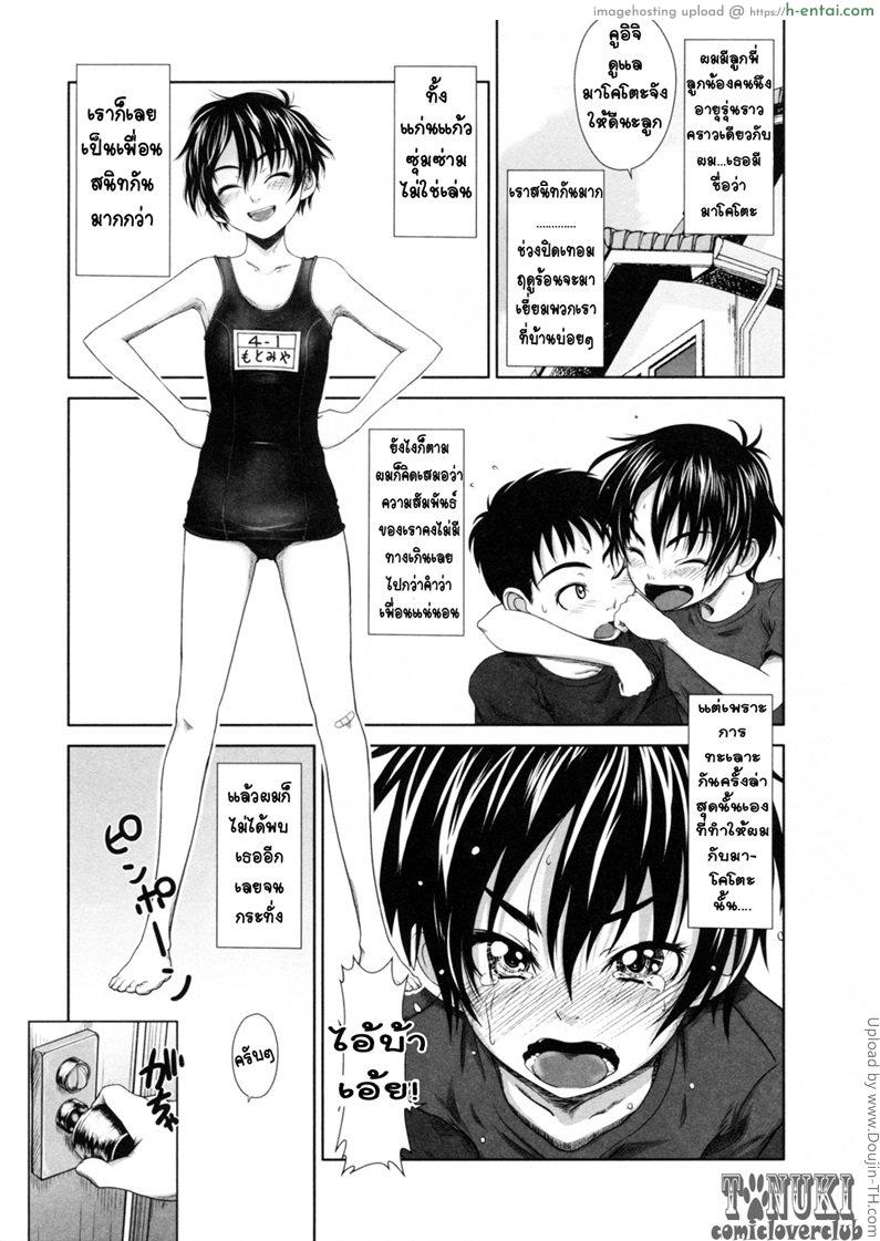 อดีตรัก ซัมเมอร์หวาน Childhood Friend Trap