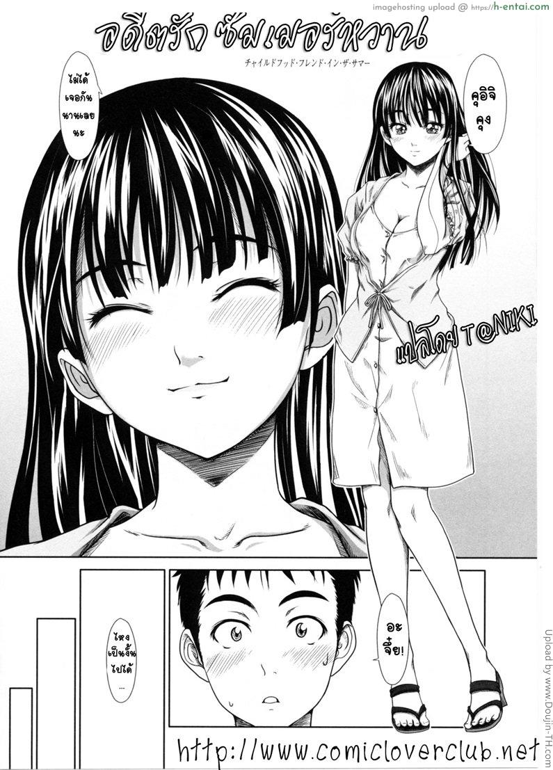 อ่านโดจิน อดีตรัก ซัมเมอร์หวาน Childhood Friend Trap หน้า 2