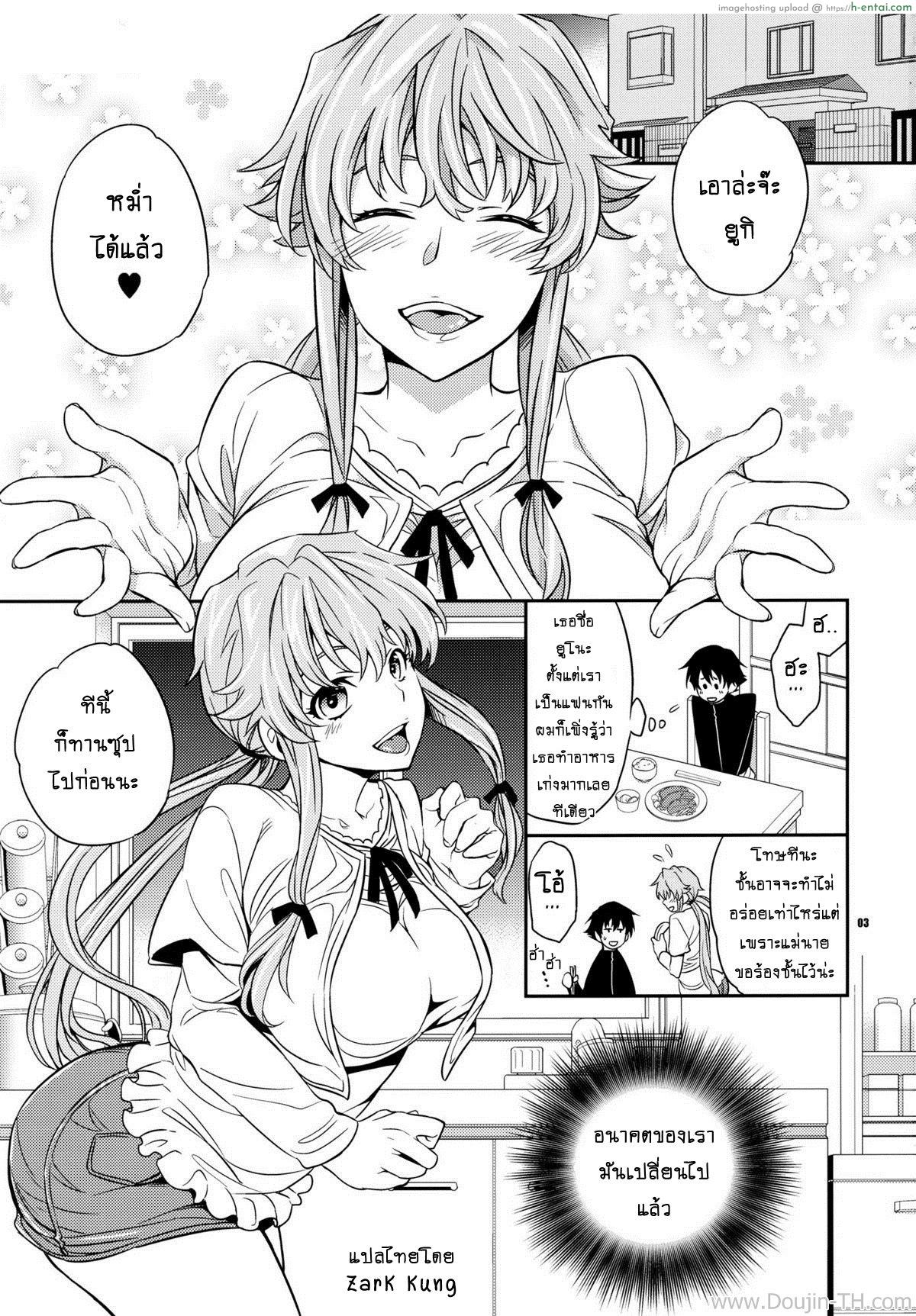 อ่านโดจิน บันทึกมรณะ – บันทึกเสียว Yuki Yuno Ai no Mirai Nikki หน้า 2