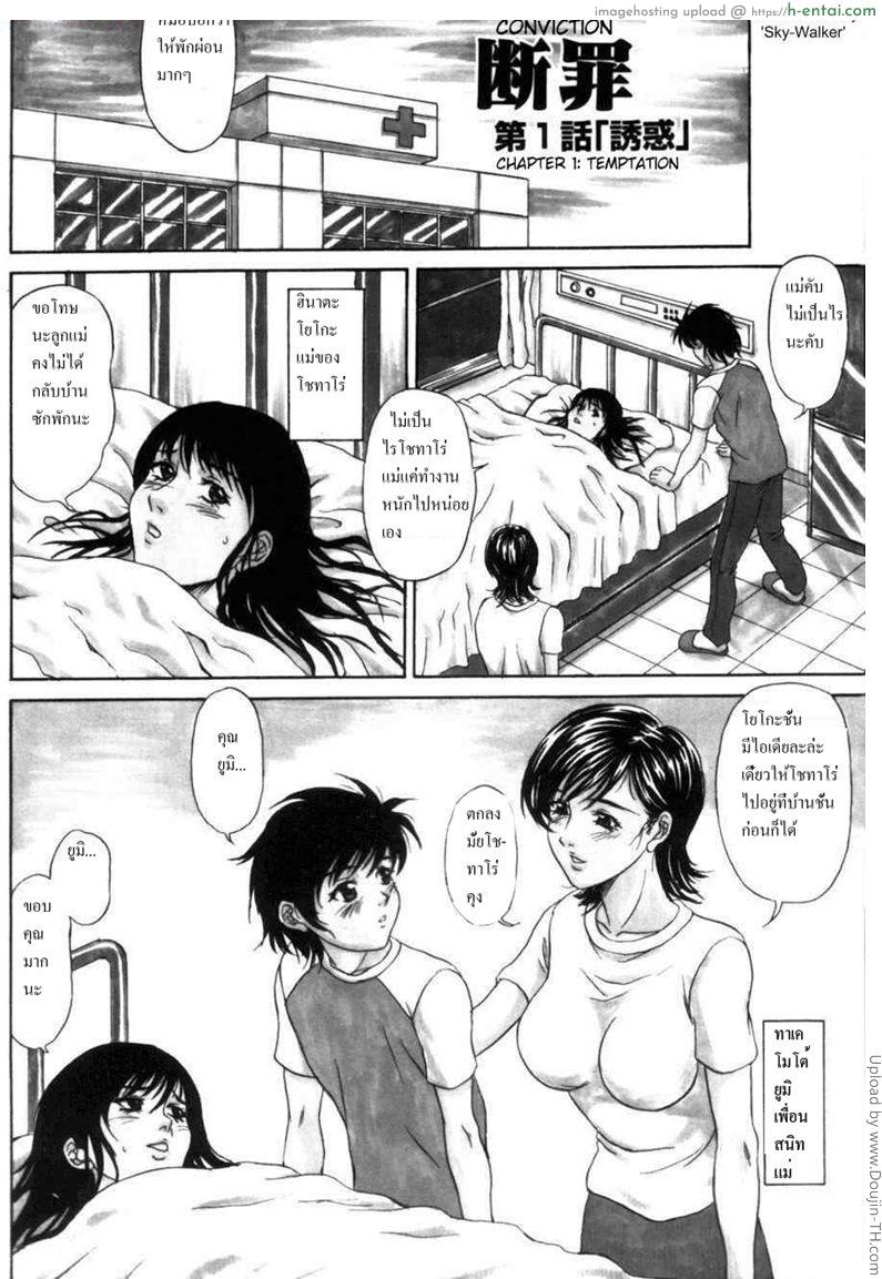 อ่านโดจิน เพื่อนแม่แย่งซิงผม 1 – ถูกยั่วยวน Conviction หน้า 2