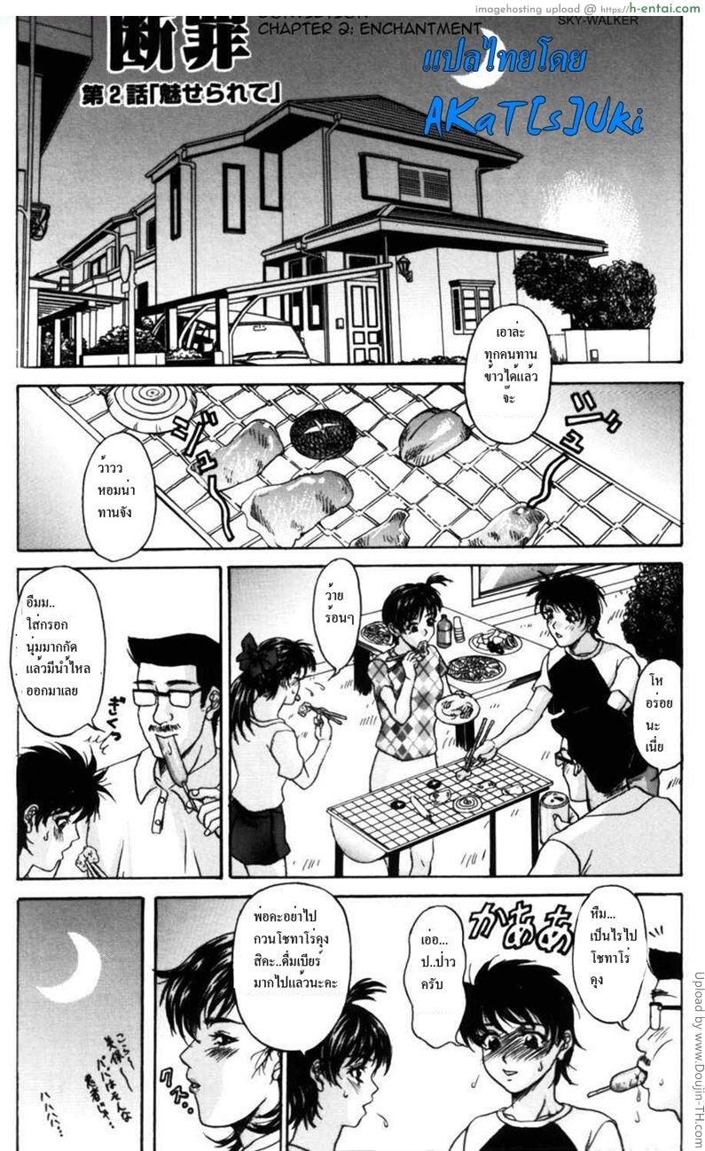 เพื่อนแม่แย่งซิงผม 2 – หลงเสน่ห์ Conviction