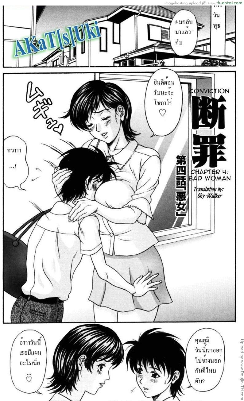 เพื่อนแม่แย่งซิงผม 4 – หนูผิดเอง Conviction