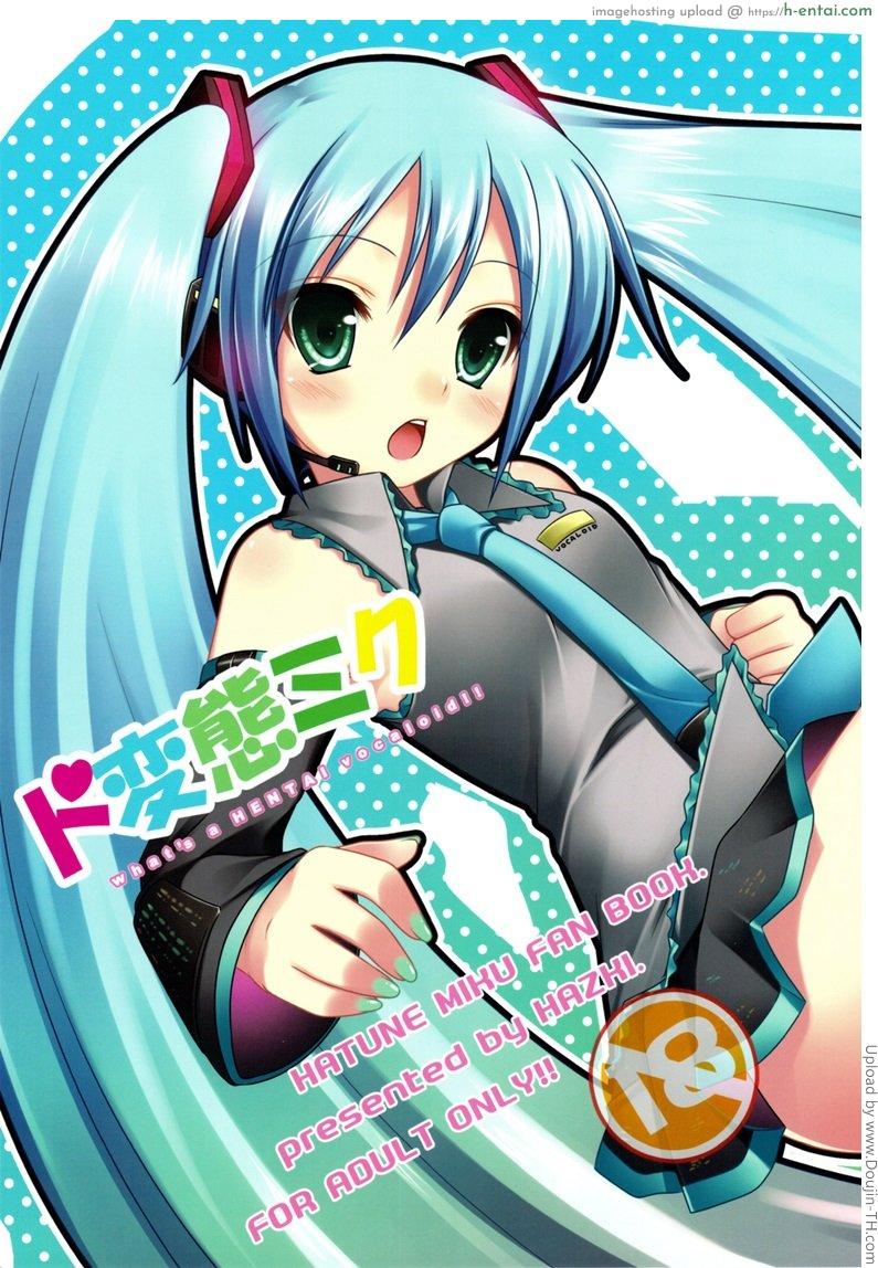 มิกุสอนร้องเพลง Do Hentai Miku