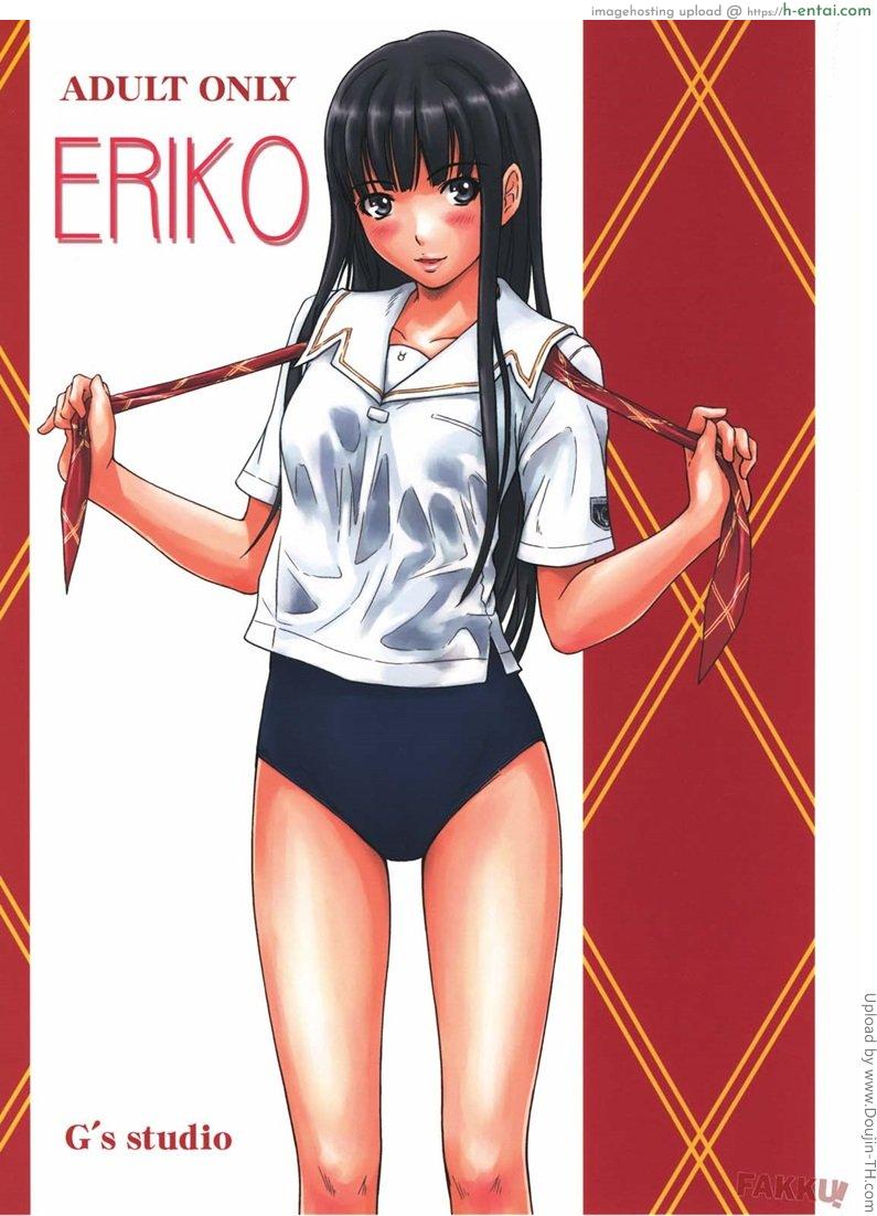 การทดลองความเสียว Eriko