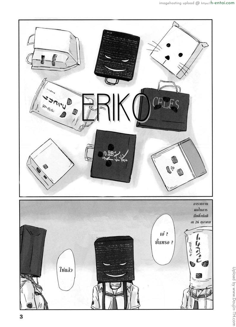 อ่านโดจิน การทดลองความเสียว Eriko หน้า 2