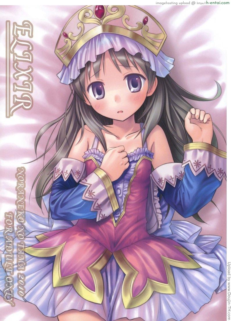 พักบ้านโจรเลยโดนเสียบ [ปวดตับ] Elixir