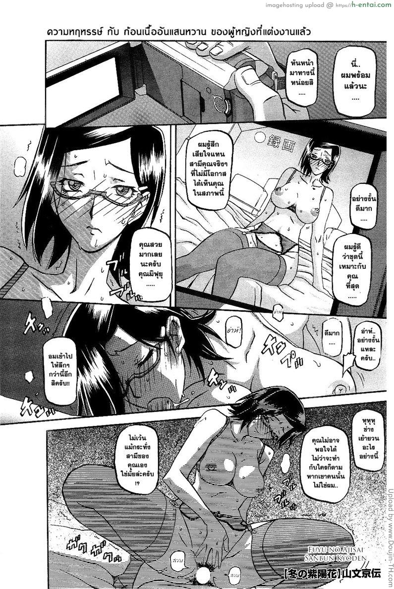 เมียพี่ผมขอนะ 1 – มอมเหล้า Fuyu no Ajisai – Winter Hydrangea