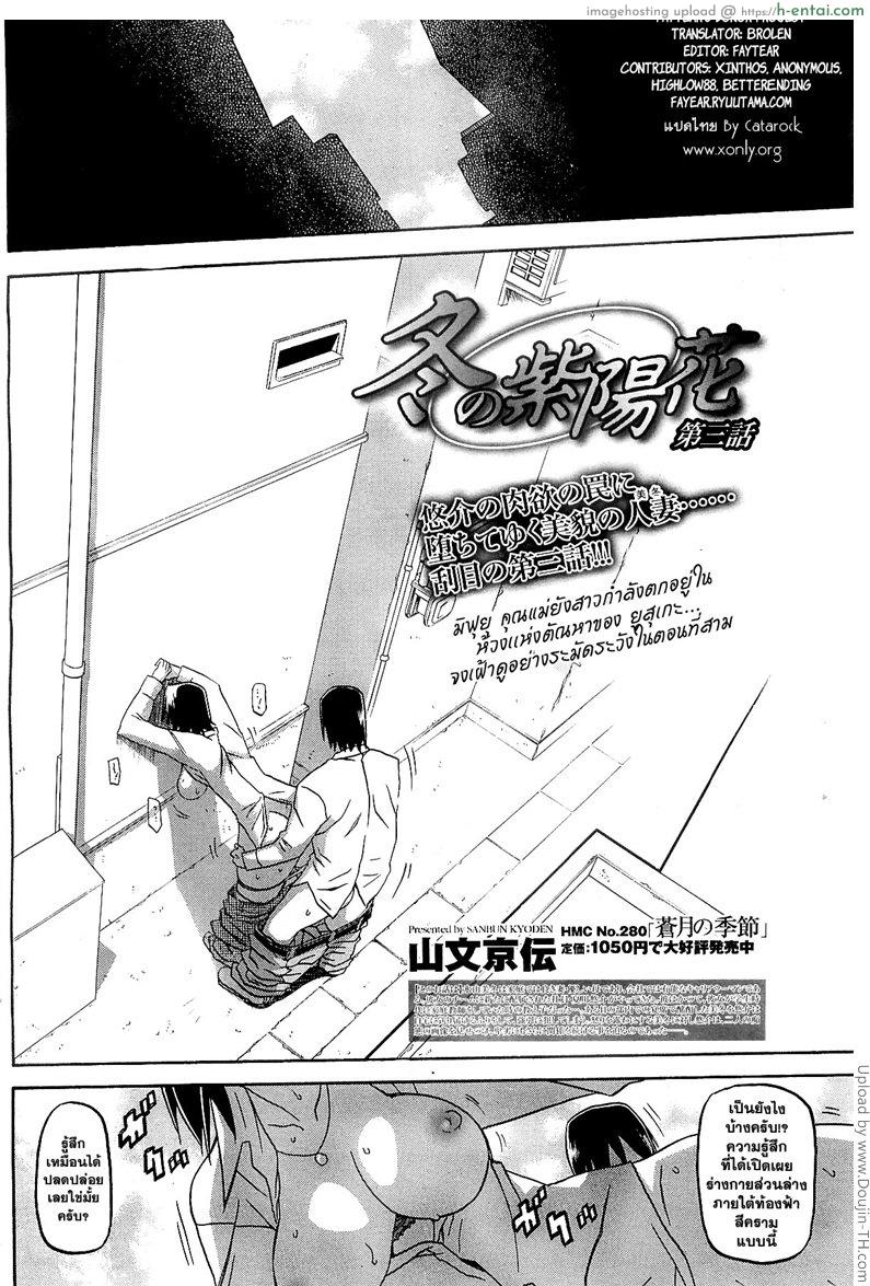 อ่านโดจิน เมียพี่ผมขอนะ 3 – นักโทษ Fuyu no Ajisai – Winter Hydrangea หน้า 4