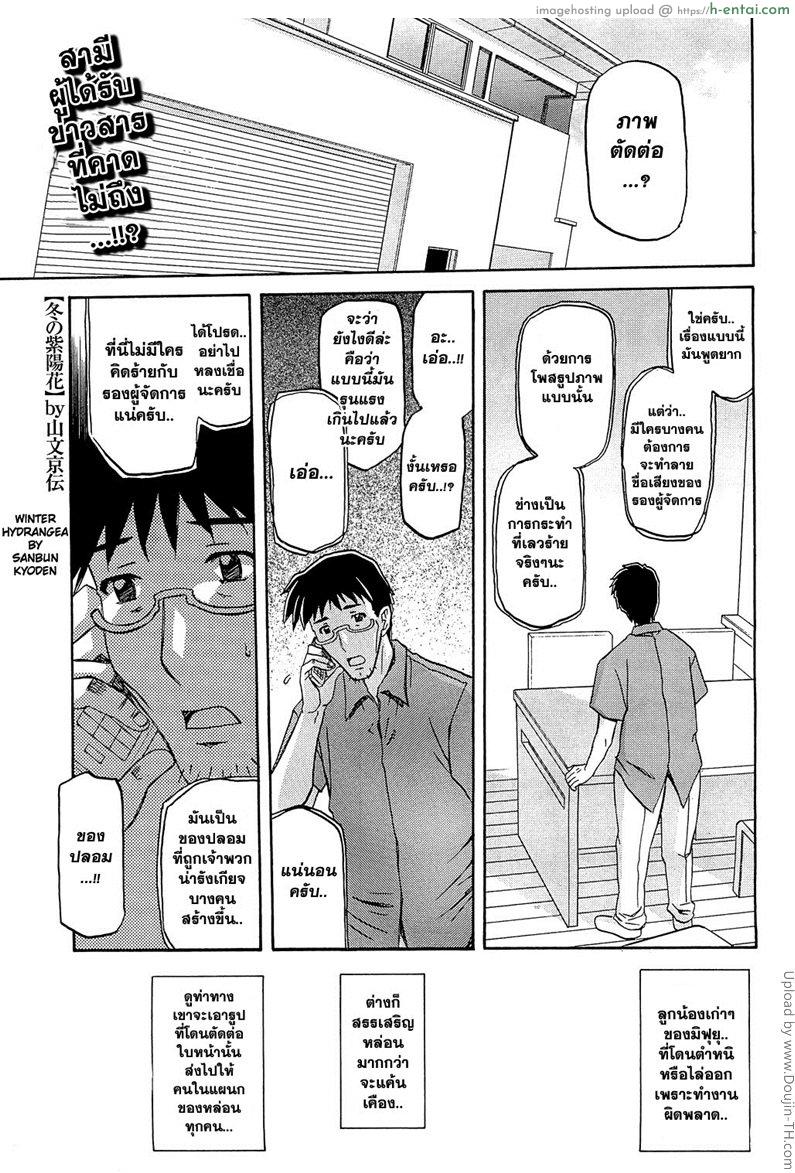 เมียพี่ผมขอนะ 6 จบ – ถูกจับได้ Fuyu no Ajisai – Winter Hydrangea