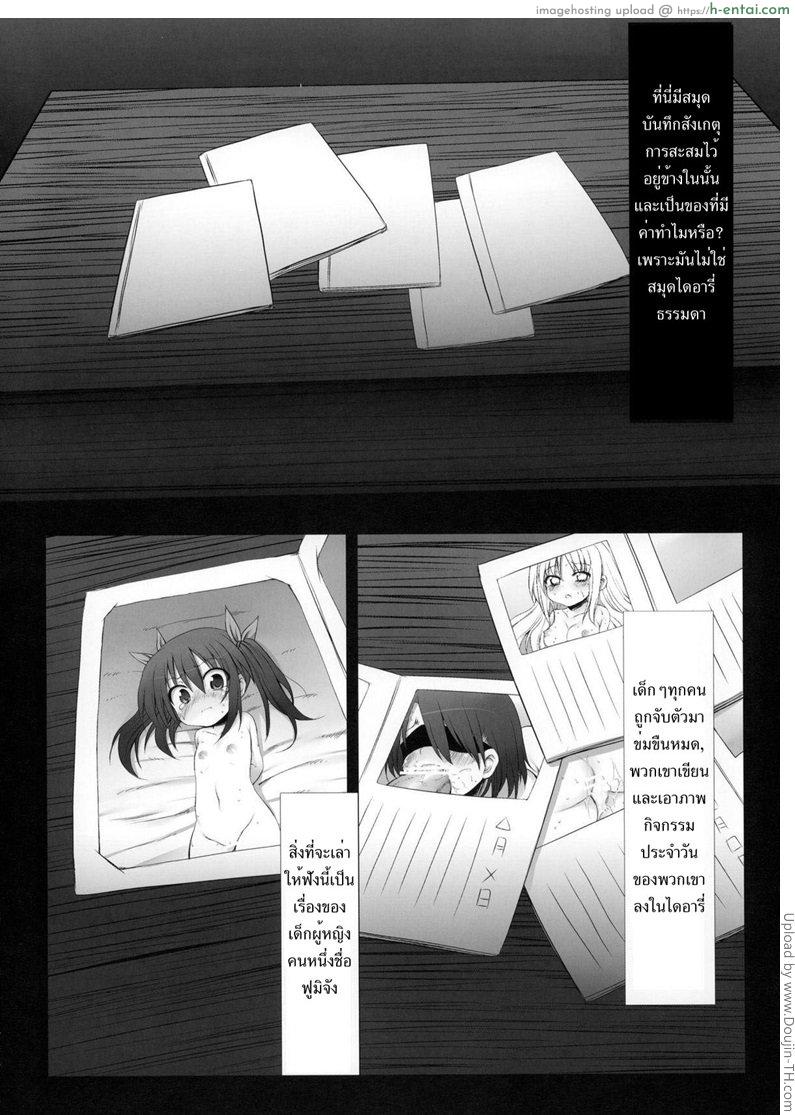 อ่านโดจิน จับสาวน้อยมาข่มขืน 1 Fumi-chan no Kansatsu Nikki Vol.1  Fumi-chan’s observation diary vol.1 หน้า 2