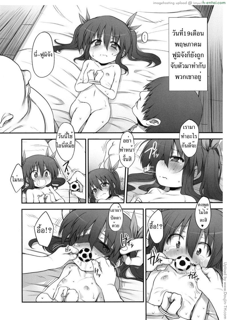 อ่านโดจิน จับสาวน้อยมาข่มขืน 2 Fumi-chan no Kansatsu Nikki (Shita)  Fumi-chan’s observation diary vol.2 หน้า 2