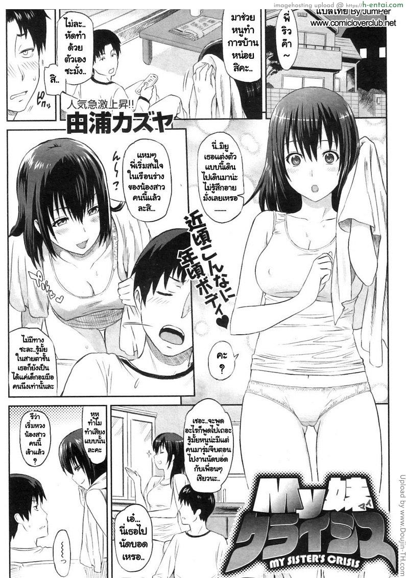 พี่น้องชวนเปิดซิง Ibitsuna – Love Distortion Ch.3 – My Sister’s Orisis