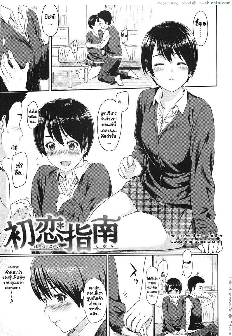 ทำไม่เป็น สอนหน่อยค่ะ Ibitsuna – Love Distortion Ch.7